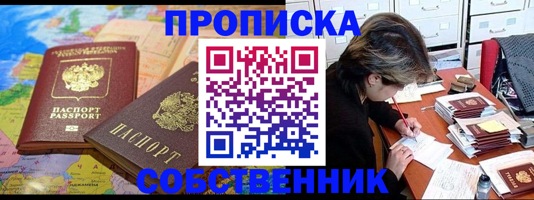 временная регистрация в квартире в Пестово