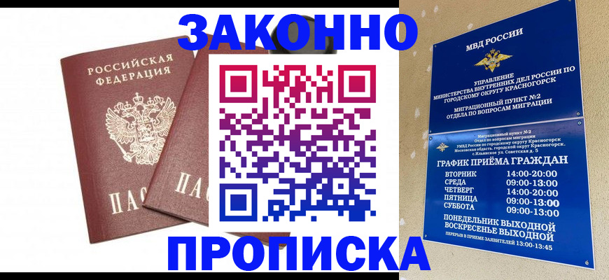 прописка гарантия в Пестово
