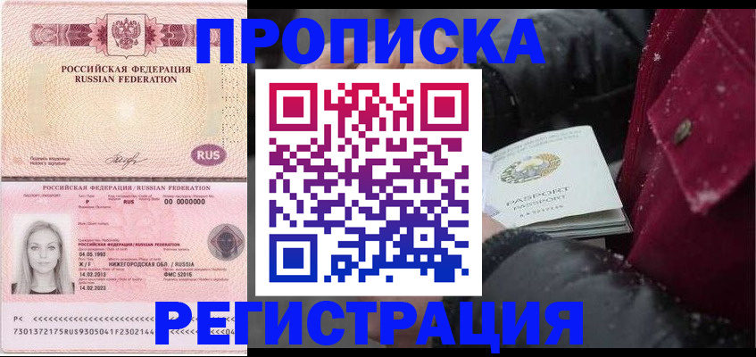 прописка для школы в Пестово