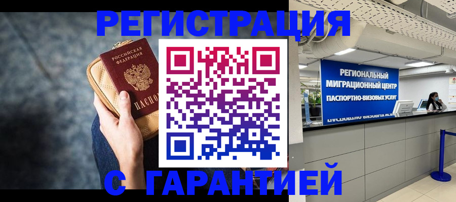 прописка в Пестово